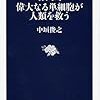 マジカル粘菌ワールド（２）～粘菌のインテリジェンスなのだ