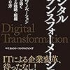 デジタルトランスフォーメーション時代のデータ管理とは？？