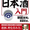 日本酒初心者が最初に読む記事｜飲みやすい選び方と失敗しない家飲み入門