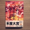 医師の視点ー読書感想「崩れる脳を抱きしめて」（知念実希人）