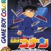 今ゲームボーイの名探偵コナン ～呪われた航路～にいい感じでとんでもないことが起こっている？