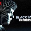 Netflix：「ブラック・ミラー: バンダースナッチ」