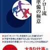 明日のためのネクストバッターズサークル