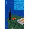 翻訳ミステリー長屋かわら版・第53号