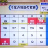 ７月２２・２３日は祝日です。