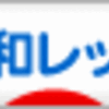 待ってたぜ直輝。　さいたまシティカップ２０１３ - アーセナルＦＣ戦