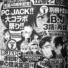 プレイコミック8月号(6/25発売)で、ブラック・ジャック大コラボ祭り！叶精作が、志名坂高次が、ルノアール兄弟がBJを描く！