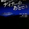 映画　謎解きはディナーのあとで　をみてきた。