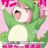 サンデー毎日で「ぼっち・ざ・ろっく！」大特集（2024年8月4日号）