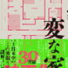 予定のない休日の「なにかしなきゃ」と「なにもしたくねぇ…」の葛藤