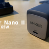小さな革命家「Anker Nano II 65W」をレビュー