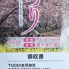 河津桜、酒造元、そして飯山温泉へ