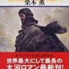 グインサーガの６６巻目を読んでみた