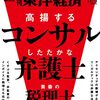 週刊東洋経済 2022年11月05日号　秀才たちの新ヒエラルキー 高揚するコンサル したたかな弁護士 黄昏の税理士