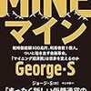 SCAMだと思い諦めていたＭＩＮＥトークン公式から突然の連絡が！？年内上場予定は変更なし！