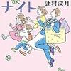 【書評】クローバーナイト