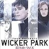 【映画評】デ・パルマチックな恋愛サスペンスーーホワイト・ライズ（原題：Wicker Park）