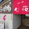 【オススメ5店】長崎市(長崎)にあるラーメンが人気のお店