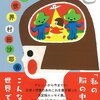 【新刊案内】出る本、出た本、気になる新刊！、村田沙耶香文庫化二題「変半身」と「となりの脳世界」、中編集とエッセイ！（2021.11/2週）