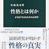 *[本]性格とは何か