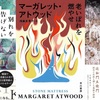 今週の書評本 全93冊（2024/11/11～11/17 掲載分 週刊9誌＆新聞4紙+ｸﾛﾜｯｻﾝ+ｻﾗｲ+婦人公論）