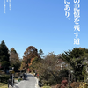 中山道研究ウォークのイメージポスターが完成しました！