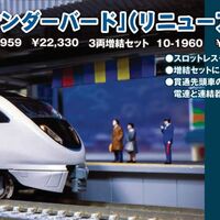 KATO】2024年8月→9月▽発売繰下げ 683系など （発売日情報更新