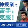 【ついに！】ただよび化学開講！若原周平先生の授業は？