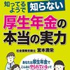 厚生年金の月額平均受給額の話