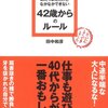 田中和彦:42歳からのルール