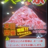 2025年7月4日(金)感動の肉と米 沼津店