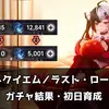 【NTE】レクイエムガチャ結果まとめ｜Ver1.0後半から貯めた円石でモチーフ弧盤まで確保【Neverness to Everness】