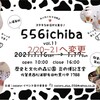 【今月の予定】2021年１月のスケジュール