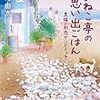 「ちびねこ亭の思い出ごはん　黒猫と初恋サンドイッチ 」(光文社文庫)の舞台になっている千葉県の郷土料理・「太巻き寿司」の動画