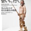 人類の祖先に会いに行く～15人のヒトが伝える進化の物語