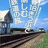 青春18きっぷ，今度は，なんと，8000円*1。