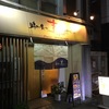 谷町9丁目  もつ鍋料理店   寿