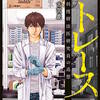 トレース 科捜研法医研究員の追想ネタバレ第８話【真野から出ている壁が気になる】