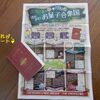 お菓子合衆国スタンプラリーで迷走〜（＾＾；）