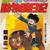 今ぼくの動物園日記(セレクション版)(3) / 飯森広一という漫画にほんのりとんでもないことが起こっている？