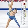 若き女王の戴冠　(平昌五輪　フィギュアスケート女子シングル)