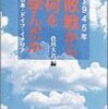 1945年　敗戦から何を学んだか　日本・ドイツ・イタリア