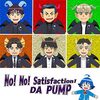 DA PUMP の新曲 No! No! Satisfaction! 歌詞