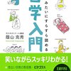 倫理入門！倫理が学びたくなった。蔭山克秀『マンガみたいにすらすら読める哲学入門』（大和書房・2017年）