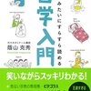 『マンガみたいにすらすら読める哲学入門』ーテンポよく読める楽しい哲学入門