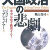 攻撃的現実主義ってこういうものなんだけど（理論編）