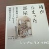 「時が止まった部屋、遺品整理人がミニチュアで伝える孤独死のはなし」を読んで思ったこと