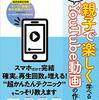 子どもが YouTuber になりたいと言ったら読む本『親子で楽しく学べる人気YouTube動画の作り方』/ 山之内真 (著)