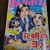 まんがホーム 9月号