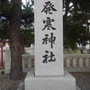 札幌史跡探訪　―　発寒神社　―